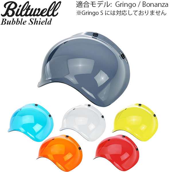 Biltwell シールド Gringo Bonanza ヘルメット用 Bubble Shield の通販