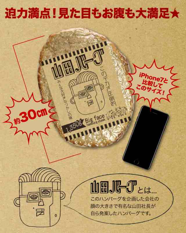 ハンバーグ 山田バーグ 1350g 子供が喜ぶ ジューシー で 美味い Big サイズ お買得 日本製 大容量 安心 安全 Iso導入工場生産 q バーの通販はau Pay マーケット カラコン通販ザラボオンライン Au Pay マーケット店