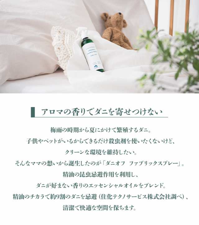 Made Of Organics ダニオフ オーガニック ファブリックスプレー 300ml 殺虫成分不使用 天然成分100 オーガニック ダニ スプレーの通販はau Pay マーケット カラコン通販ザラボオンライン Au Pay マーケット店