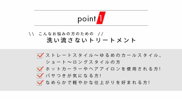 モッズヘア 洗い流さ ない セール トリートメント