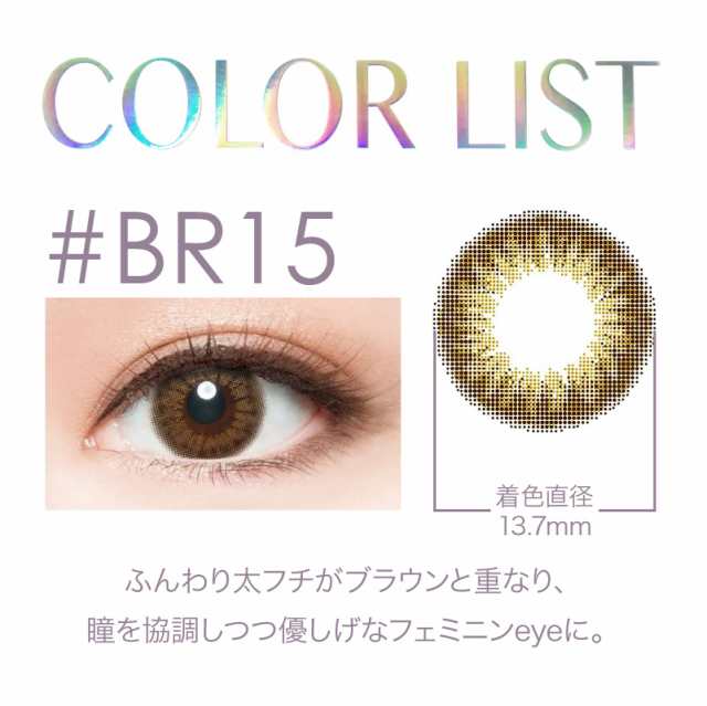 早い者勝ち 在庫限り 大特価 カラコン 度なし カラーリスト マンスリー Color List 1ヶ月 14 5mm 1箱2枚入り メール便 送料無料 カの通販はau Pay マーケット カラコン通販ザラボオンライン Au Pay マーケット店