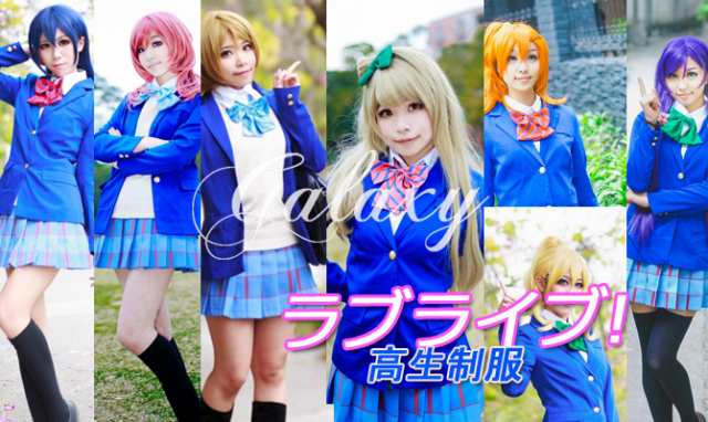 ラブライブ Lovelive きっと青春が聞こえる 音ノ木坂学院 女子制服 コスプレ衣装 Jyc097 Jyc097 の通販はau Pay マーケット Goldcos