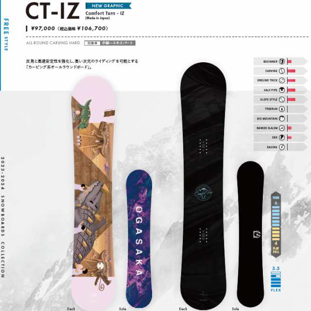 OGASAKA CT 139cmスノーボード2024モデル新品ウィンタースポーツ