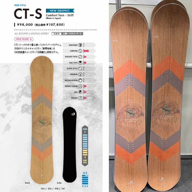 23-24 OGASAKA オガサカ スノーボード Comfort Turn-Stiff「CT-S 」 ship1｜au PAY マーケット