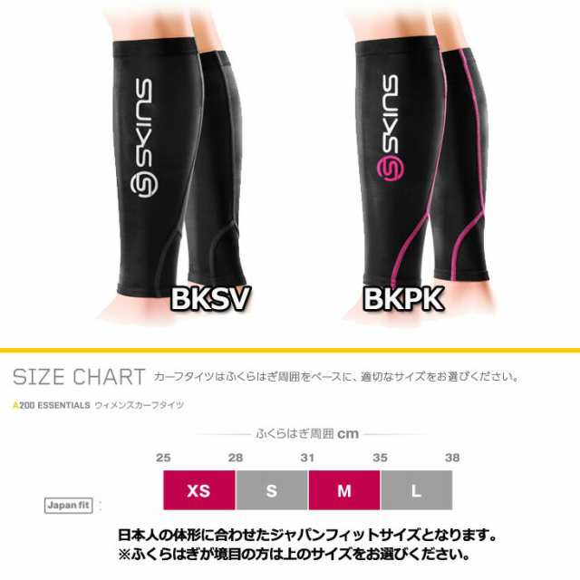 Skins スキンズ レディース カーフタイツ 00 Essentials コンプレッション Japan Fit 箱から出してメール便 可 返品種別の通販はau Pay マーケット Flea フレア