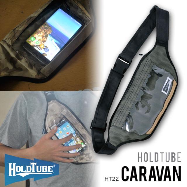 ホールドチューブ キャラバン Holdtube Caravan ウエストバッグ ショルダーバッグ ホールドチューブポイントの通販はau Pay マーケット Flea フレア