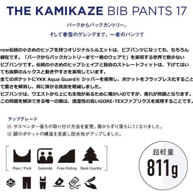 22-23 REW アールイーダブリュー ウェアー ビブパンツ THE KAMIKAZE