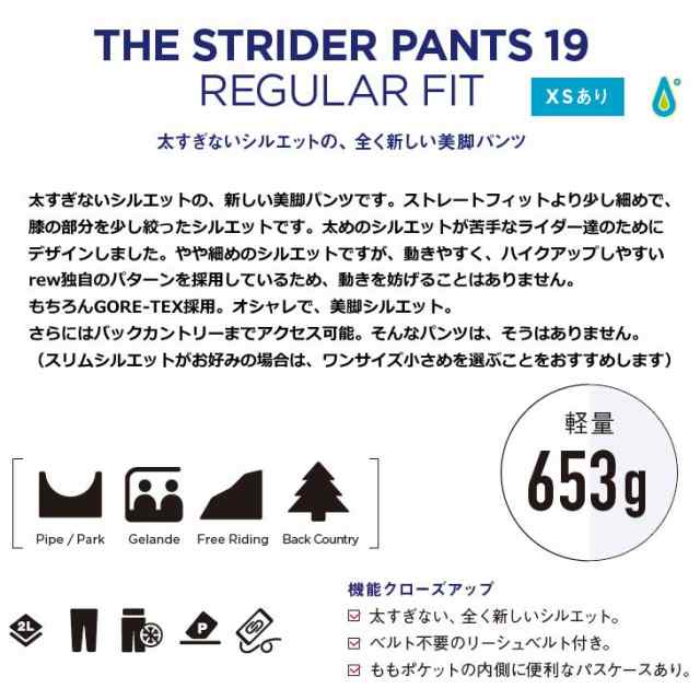 22-23 REW アールイーダブリュー ウェアー パンツ THE STRIDER PANTS