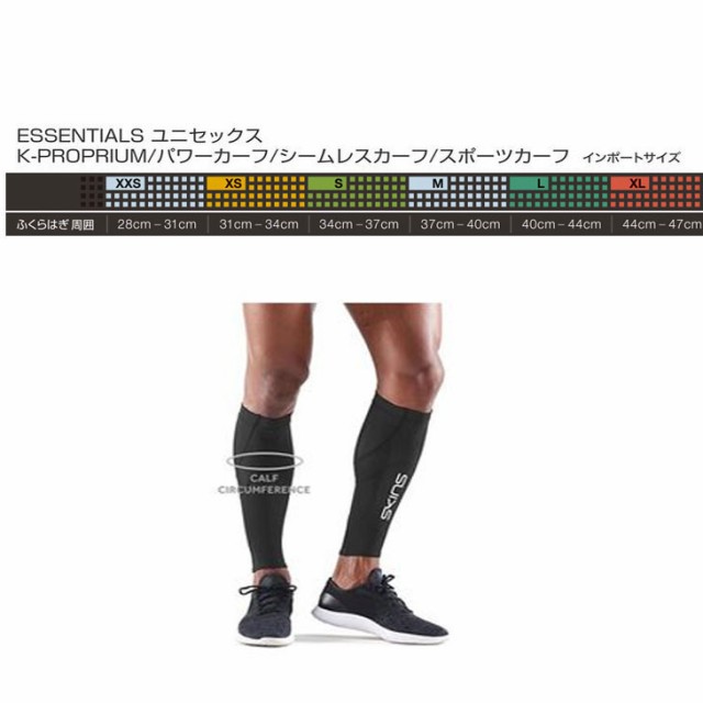 Skins スキンズ カーフタイツ Essentials ユニセックス カーフタイツ ふくらはぎ用 19ss 正規品 の通販はau Pay マーケット Flea フレア