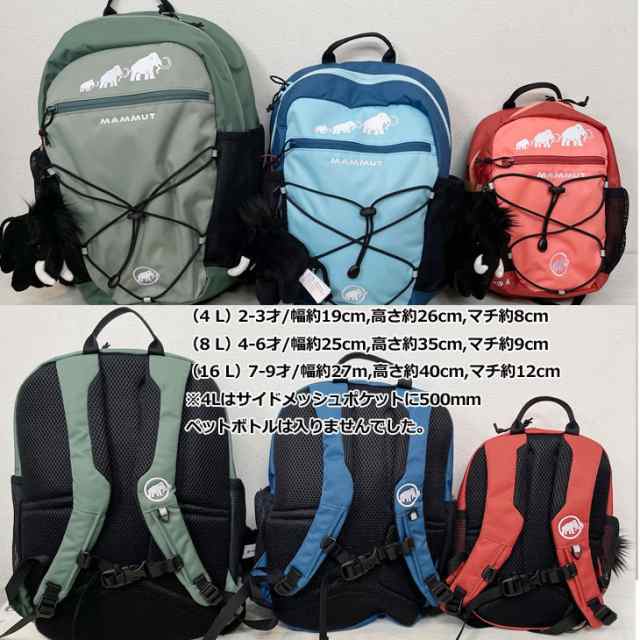 MAMMUT マムート リュック キッズ 子供用 First Zip 8L (4-6才) 正規品