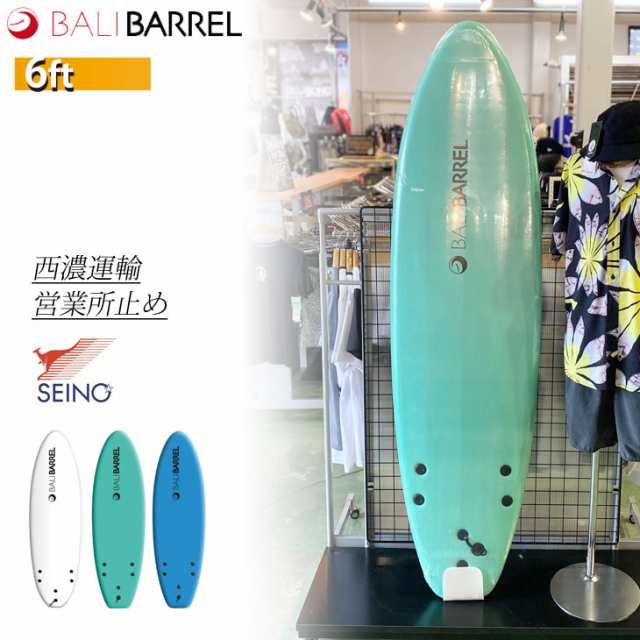 【西濃運輸営業所止め】 3点セット ショート 6-0 サーフボード ソフトボード BALIBARREL バリバレル 6ft【FIN・リーシュSET】 ship1