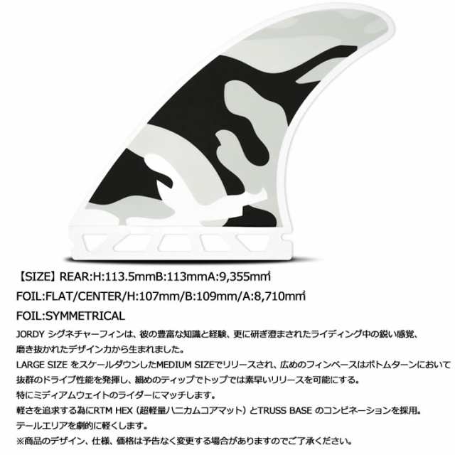 フューチャーフィン FUTURES FIN サーフボード フィン 【RTM HEX JORDY(M) CAMO】 【3本】 Mサイズ 正規品 ship1