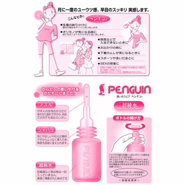 使いきりビデ ペンギン 10本入 使い捨てビデ 携帯用ビデ 衛生的 女性用 デリケートゾーン 生理中の臭い対策 5000円以上送料無料の通販はau Pay マーケット トイズファン