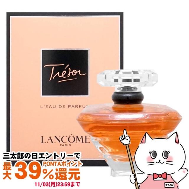 三太郎の日 ポイント最大39%還元】ランコム トレゾア EDP 100ml