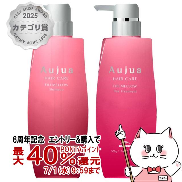6周年記念 最大40％還元】[セット]ミルボン オージュア フィルメロウ