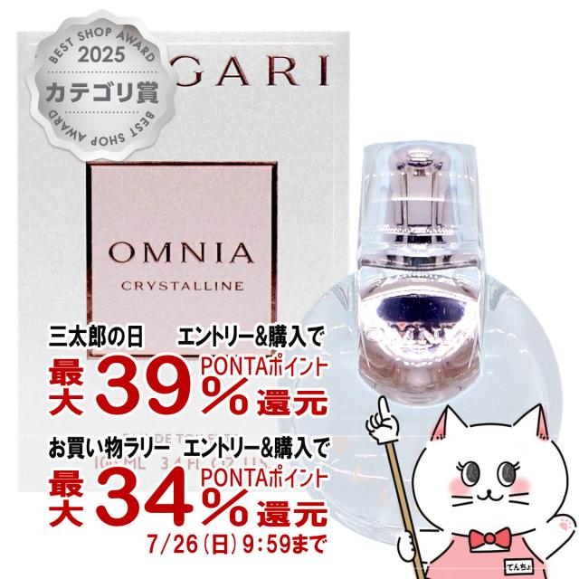 三太郎の日 最大39%還元】ブルガリ オムニアクリスタリンEDT 100mlSP