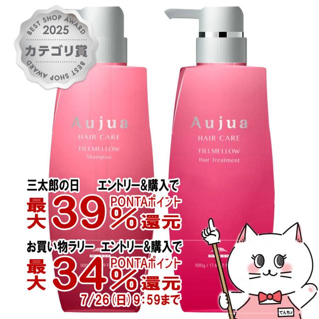 三太郎の日 最大39%還元】[セット]ミルボン オージュア フィルメロウ