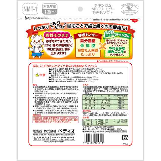 チキンガムMOGU 砂ぎもソフト 150g[happiest] (6026068)の通販はau PAY マーケット - おしゃれcafe | au  PAY マーケット－通販サイト