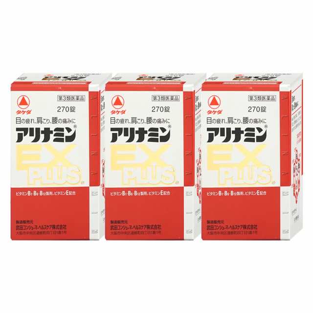 第3類医薬品】アリナミンEXプラス 270錠×3個[アリナミン製薬株式会社