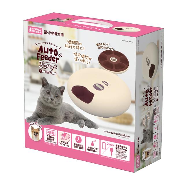 マルカン ペット用オートフィーダー3Days[happiest][送料無料] (6042860)_1