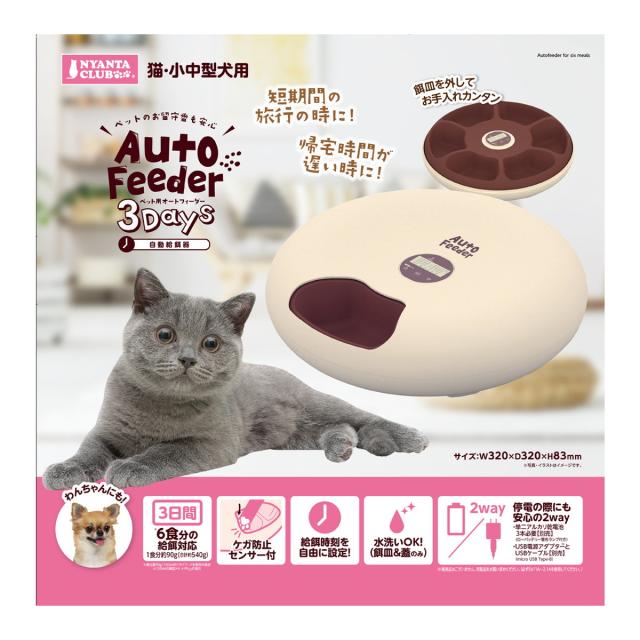 マルカン ペット用オートフィーダー3Days[happiest][送料無料] (6042860)_2