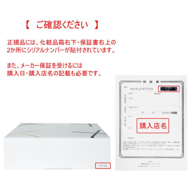 シリアルNo付国内正規品/保証付]ベレガ セルキュア4Tプラス Cell
