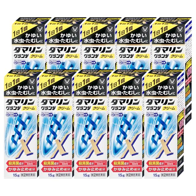 【お買い物ラリー 最大40％還元】【指定第2類医薬品】[セット]ダマリングランデXクリーム 15g×10個(セルフメディケーション税制対象)[大正製薬][水虫薬][送料無料](6047784-set4)