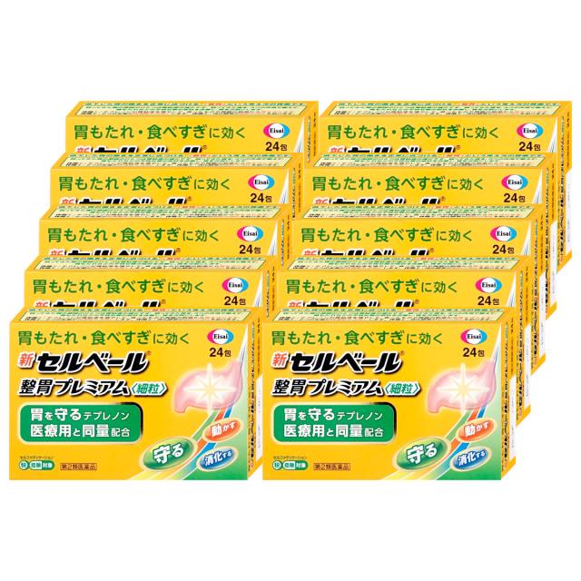 【5周年最大38％還元】【第2類医薬品】[セット]新セルベール整胃プレミアム細粒 24包×10個(セルフメディケーション税制対象)[エーザイ][胃腸薬][送料無料] (6049071-set4) 胃薬【第一・二類医薬品（指定第二医薬品含む）】