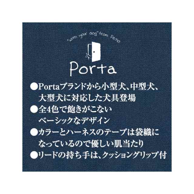 ペティオ (Petio) Porta ハーネス レッド S サイズ