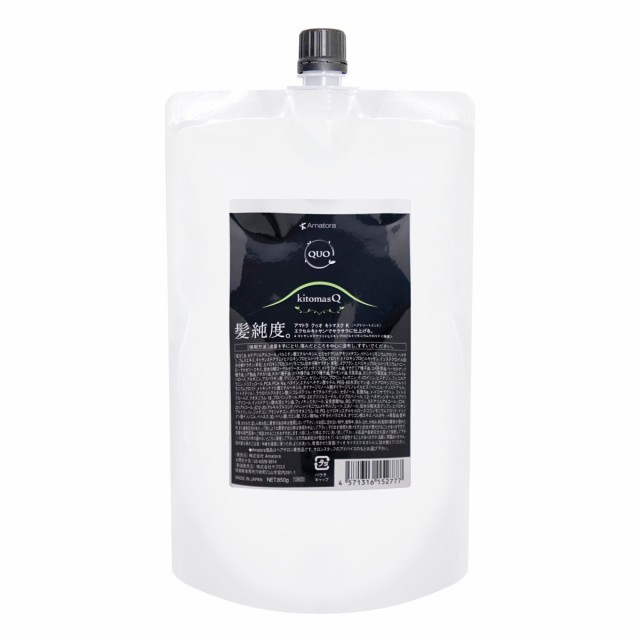 アマトラ QUO クゥオキトマスクK 替850g [レフィル/詰め替え][ヘアマスク ヘアトリートメント][送料無料] (6053651)髪純度を高めて生まれたての無垢な美しさへの通販は