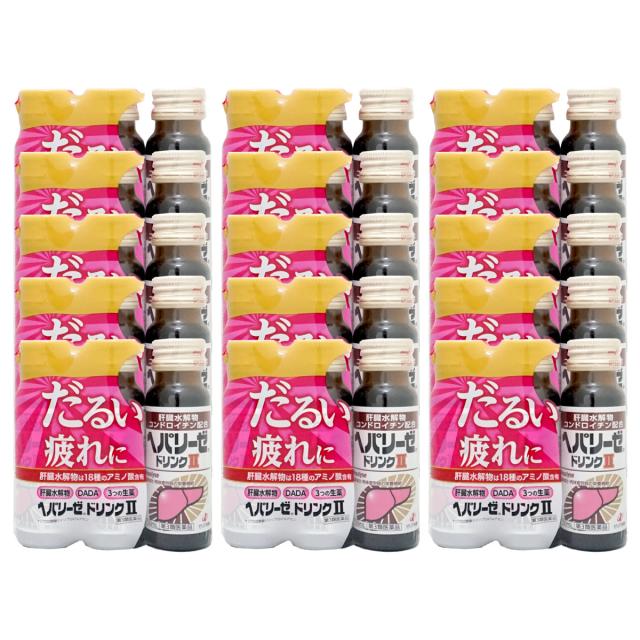 第3類医薬品】[セット]ヘパリーゼドリンクII 50ml×3本×15個[ゼリア