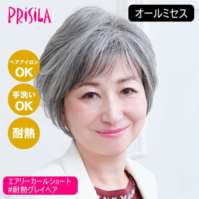 [バレないウィッグ]プリシラ オールミセスエアリーカールショート A-112-TGH #耐熱グレイヘア [送料無料] (6057700)[医療用 フルウィッグ かつら 和装  シニア 白髪隠し 自然 簡単 お手軽  初心者向け 金属不使用 締め付けない]の通販は