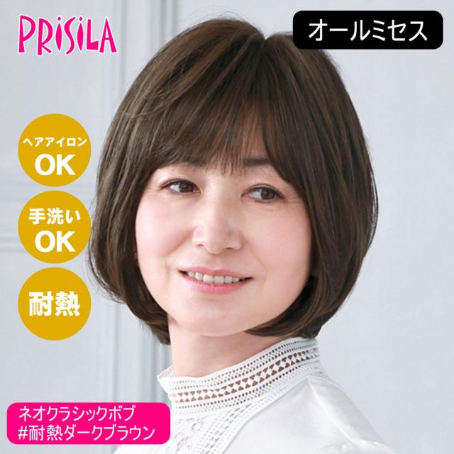 [バレないウィッグ]プリシラ オールミセスネオクラシックボブ A-115-TDB #耐熱ダークブラウン [送料無料] (6057704)[日本製耐熱ファイバー100% ヘアアイロンOK 手洗いOK]
