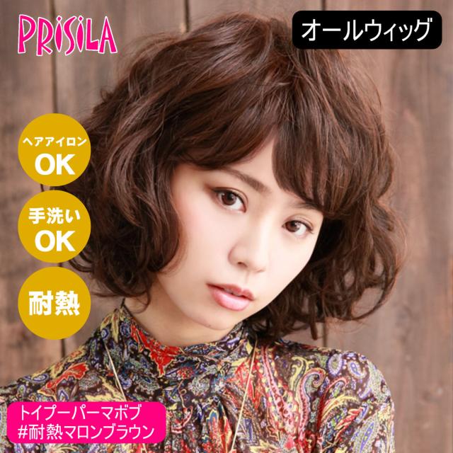 [バレないウィッグ]プリシラ オールウィッグ トイプーパーマボブ A-690-TMB #耐熱マロンブラウン [送料無料] (6057751)[かつら 和装 コスプレ 医療用 自然 クセ毛風 くるくる 外国人風 おしゃれ かわいい 可愛い 小顔 簡単 お手軽 初心者向け 女性 ]の通販は 5,526円