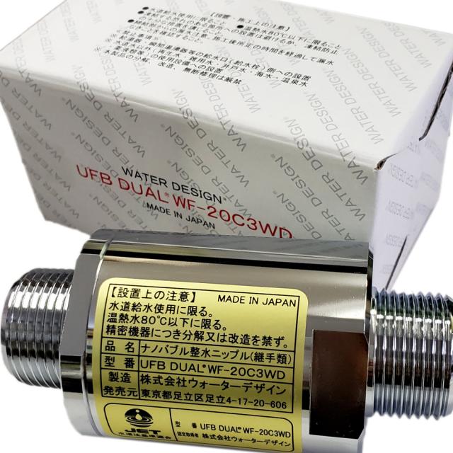 直送】ウォーターデザイン社製ウルトラファインバブル生成ノズル 正規