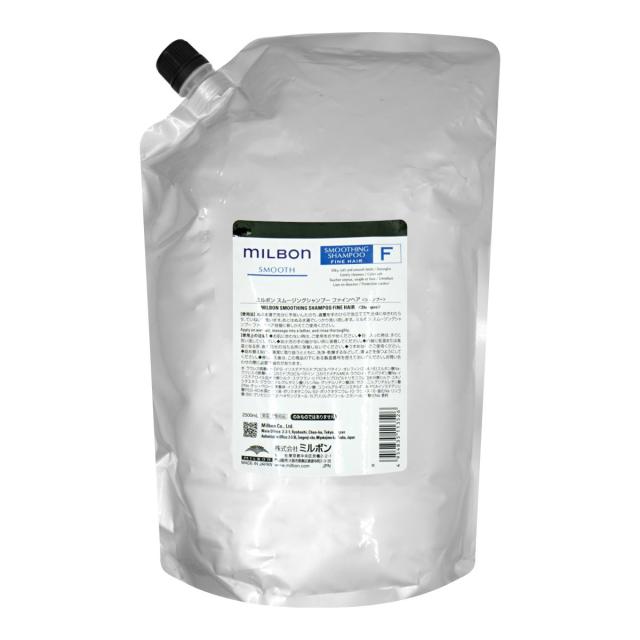 ミルボン スムージングシャンプーファインヘア 詰替 2500ml [レフィル/詰め替え][大容量 業務用]スムース [送料無料] (wn0619)(6058350)