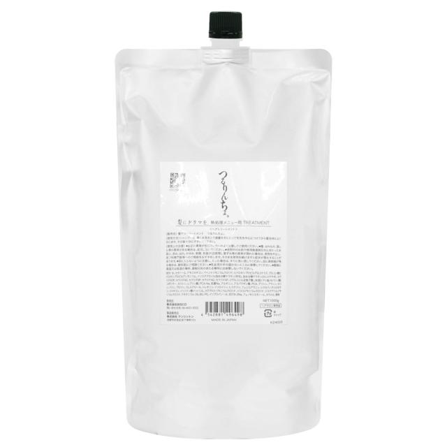 髪にドラマを。 つるりんちょ。トリートメント詰替1000g[レフィル/詰め詰替え]熱処理メニュー専用トリートメント[送料無料](6059171)