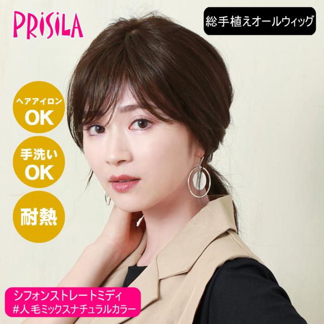 プリシラ BEAUTE 総手植えオールウィッグ ランダムカールミディ 人毛ミックス ナチュラルブラウン BA-103-ZNB ウィッグ 人毛ミックス ミディアム カール 「ランダムカール