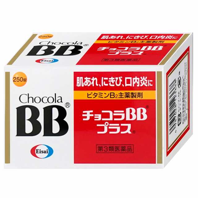 第3類医薬品 チョコラbbプラス 250錠 沖縄は送料無料対象外 の通販はau Pay マーケット おしゃれcafe