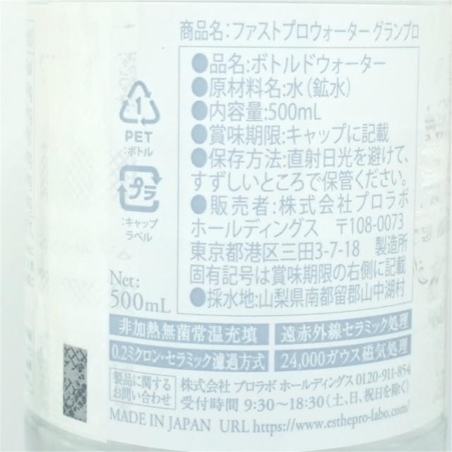エステプロラボ Esthe Pro Labo ファストプロウォーター