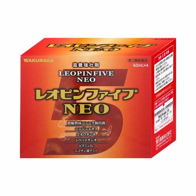 第2類医薬品】レオピンファイブネオ 60ml×4本入[滋養強壮 肉体疲労][湧永製薬株式会社][送料無料](6044304)の通販はau PAY  マーケット - おしゃれcafe | au PAY マーケット－通販サイト