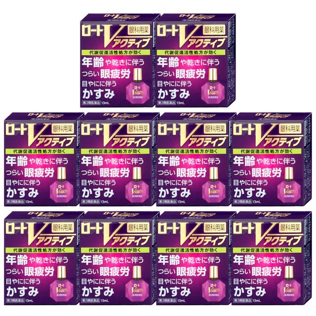 【お買い物ラリー 最大40％還元】【第3類医薬品】[セット]ロートVアクティブ 13ml×10個(セルフメディケーション税制対象)[ロート製薬][送料無料](6044865-set3)