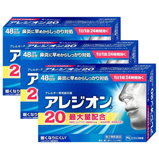 【第2類医薬品】[セット]アレジオン20 48錠×3個(セルフメディケーション税制対象)[鼻炎・アレルギー][送料無料](6046426-set2)_1