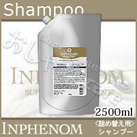 ミルボン インフェノムシャンプー 詰替2500ml[レフィル/詰め替え] (6006266)の通販は