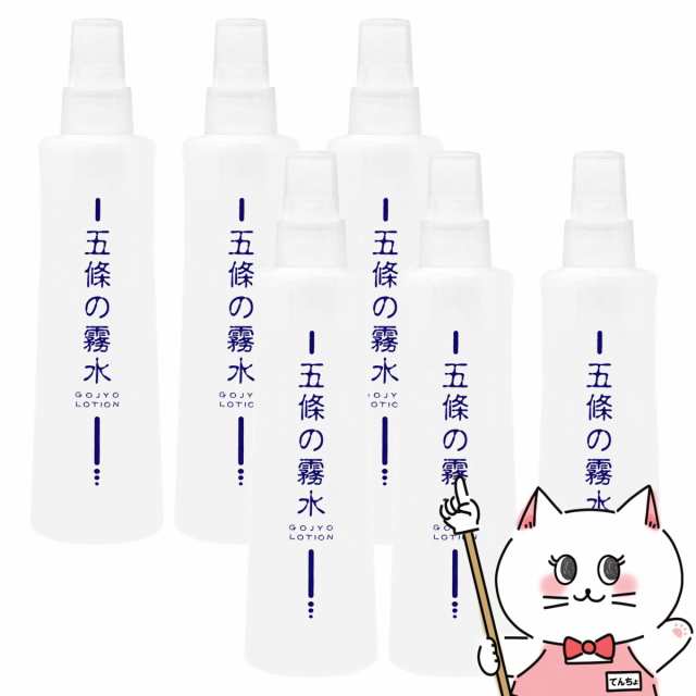 [6本セット]五條の霧水 ベーシック 200ml [化粧水 全身 保湿 ローション][送料無料](6003338-set6)の通販は