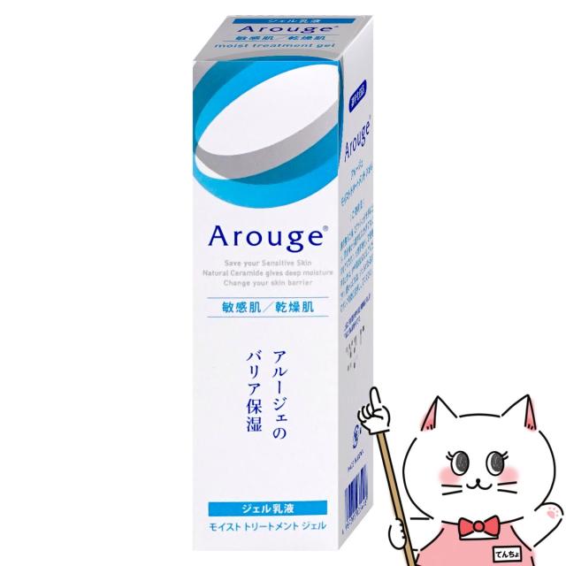 アルージェ  モイストトリートメントジェル　 50ml×5本