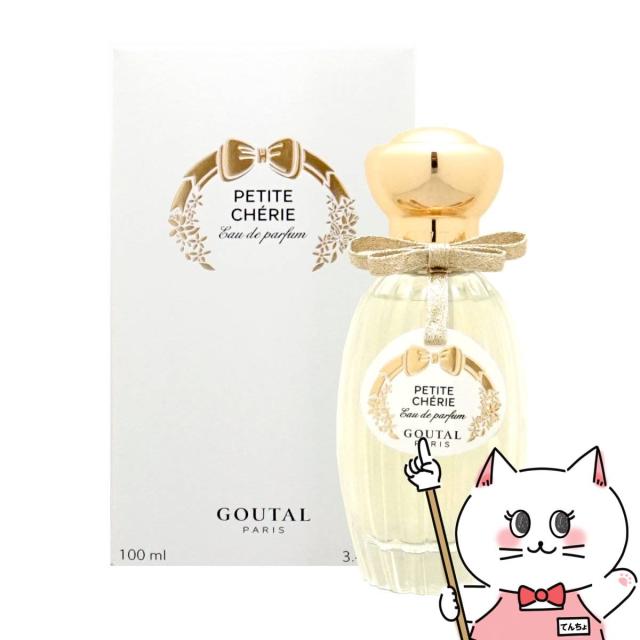 グタール プチシェリー オードパルファム 100ml 希少 未開封