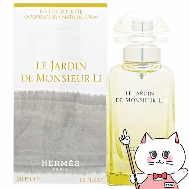 HERMES]エルメス 李氏の庭 EDT 50ml SP(オードトワレ)[香水][送料無料