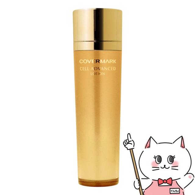 カバーマーク セルアドバンスト ローション WS COVERMARK(カバーマーク