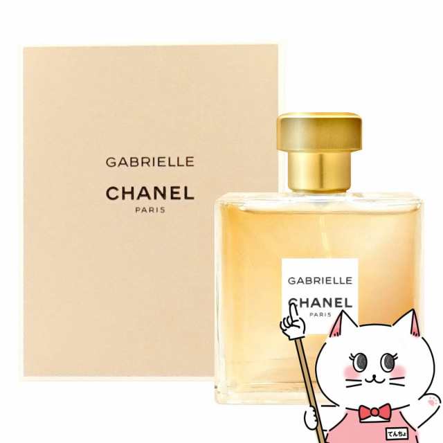 シャネル ガブリエルシャネルEDP 50ml SP(オードパルファム
